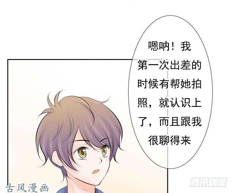 《我的杀手男友》第57话 有些关系真不用说明啦 第31页