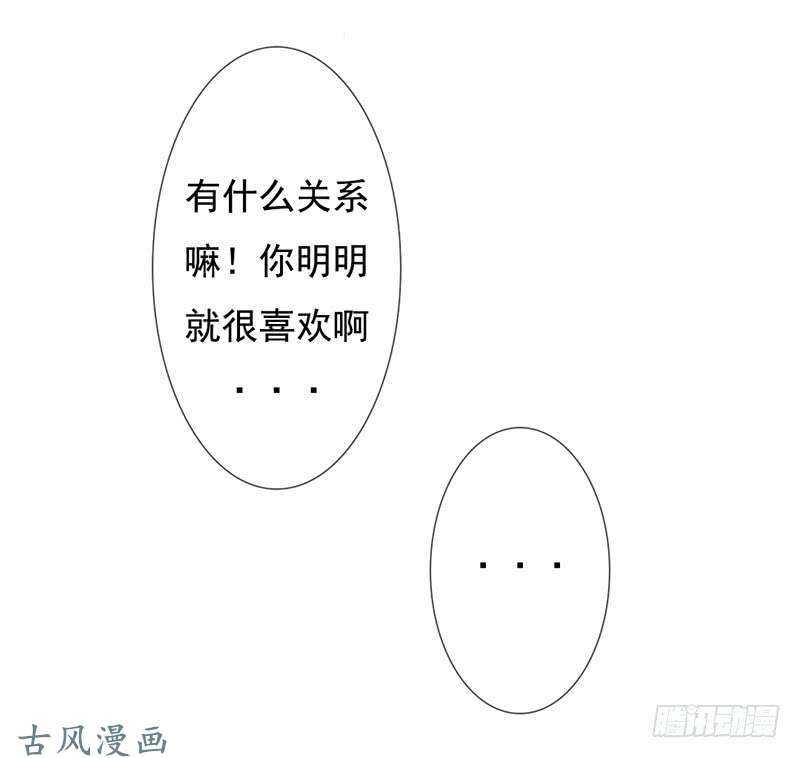 《我的杀手男友》第57话 有些关系真不用说明啦 第38页