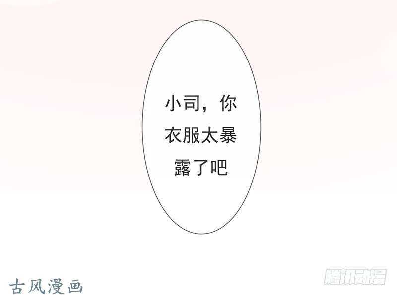 《我的杀手男友》第55话 你衣服太露了 第16页