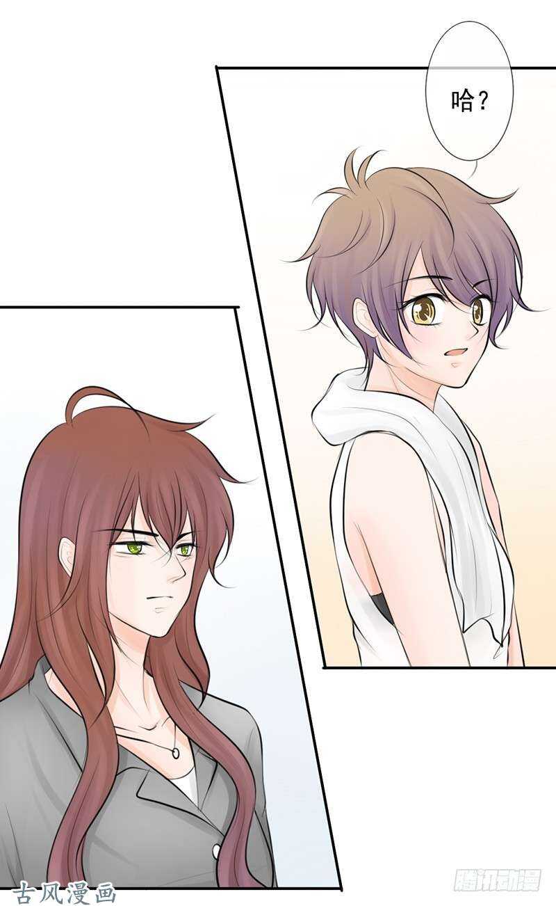 《我的杀手男友》第55话 你衣服太露了 第17页