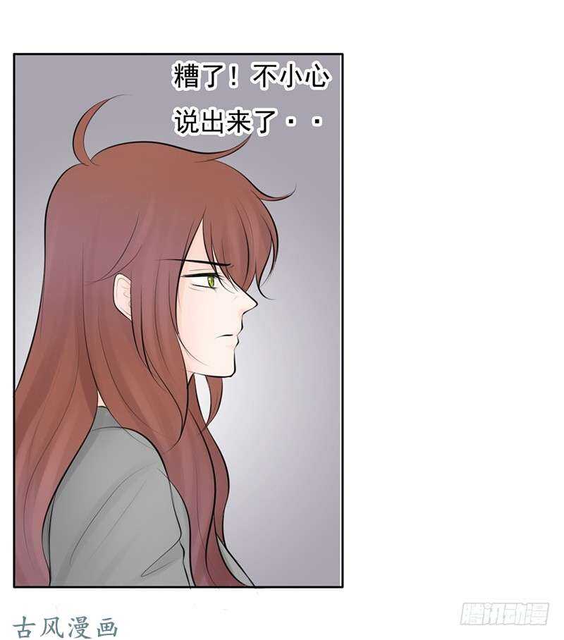 《我的杀手男友》第55话 你衣服太露了 第19页