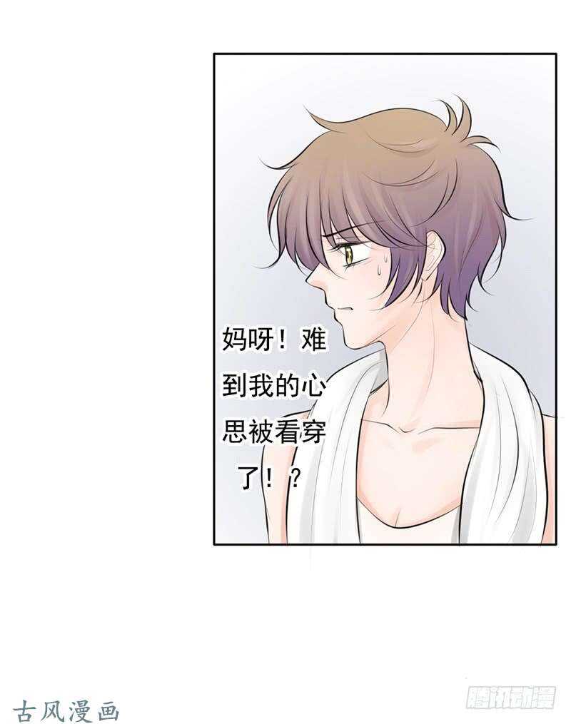 《我的杀手男友》第55话 你衣服太露了 第20页