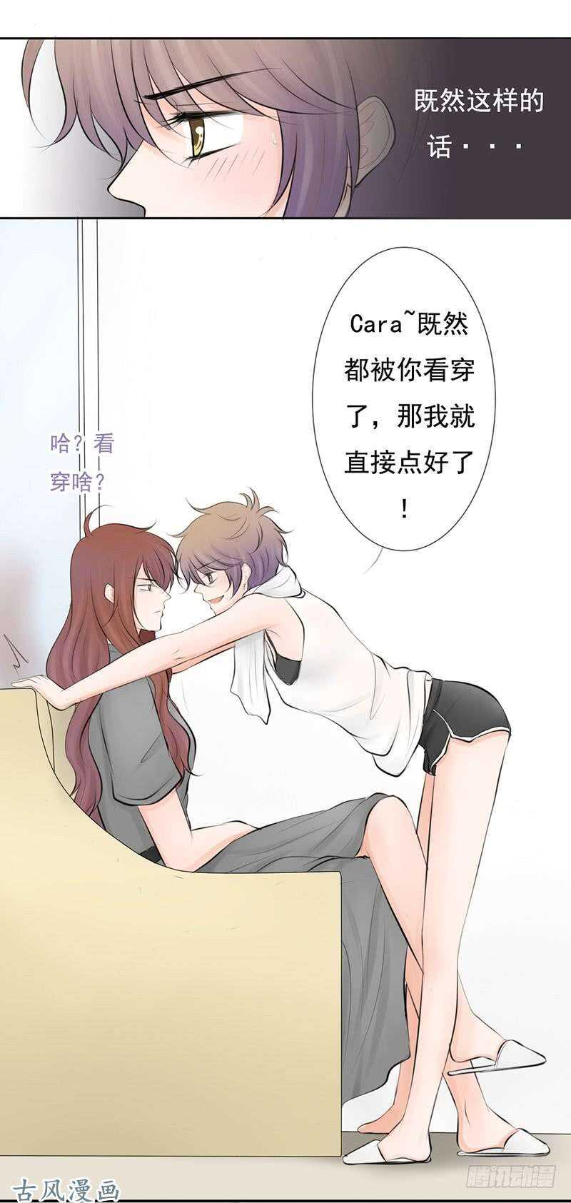 《我的杀手男友》第55话 你衣服太露了 第21页