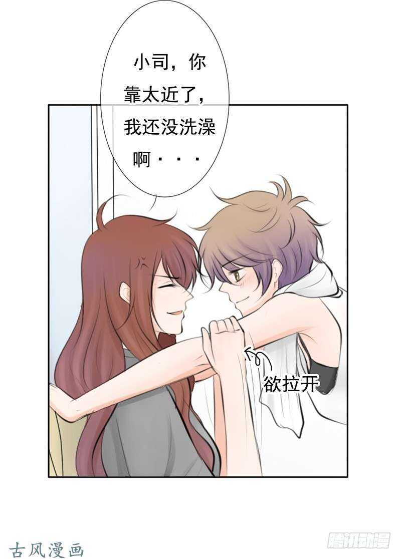 《我的杀手男友》第55话 你衣服太露了 第22页