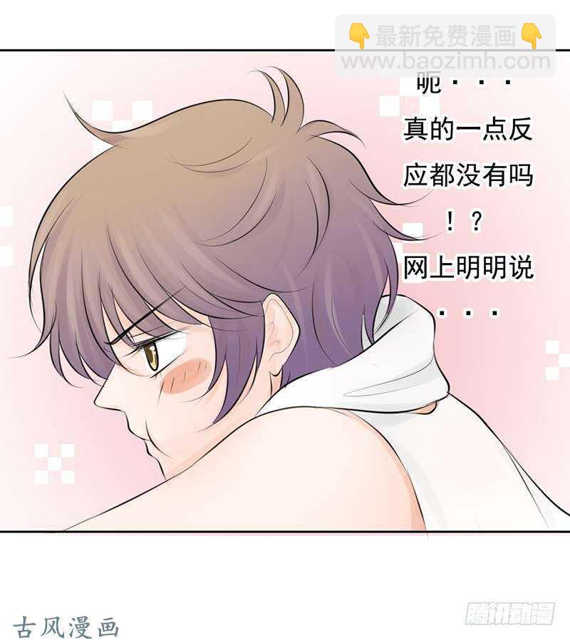 《我的杀手男友》第55话 你衣服太露了 第23页