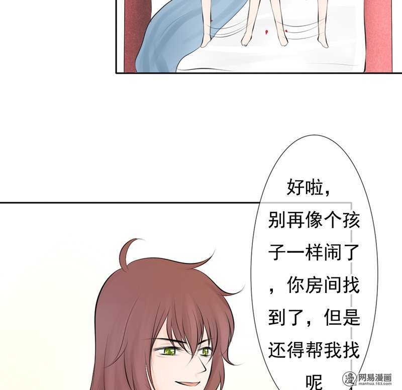 《我的杀手男友》第54话 今晚又是一场危机 第18页