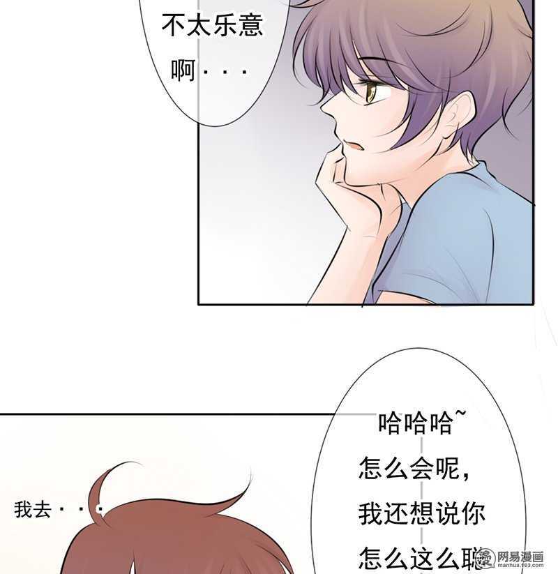 《我的杀手男友》第54话 今晚又是一场危机 第25页