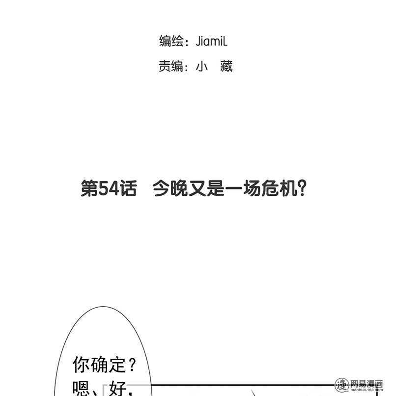 《我的杀手男友》第54话 今晚又是一场危机 第2页