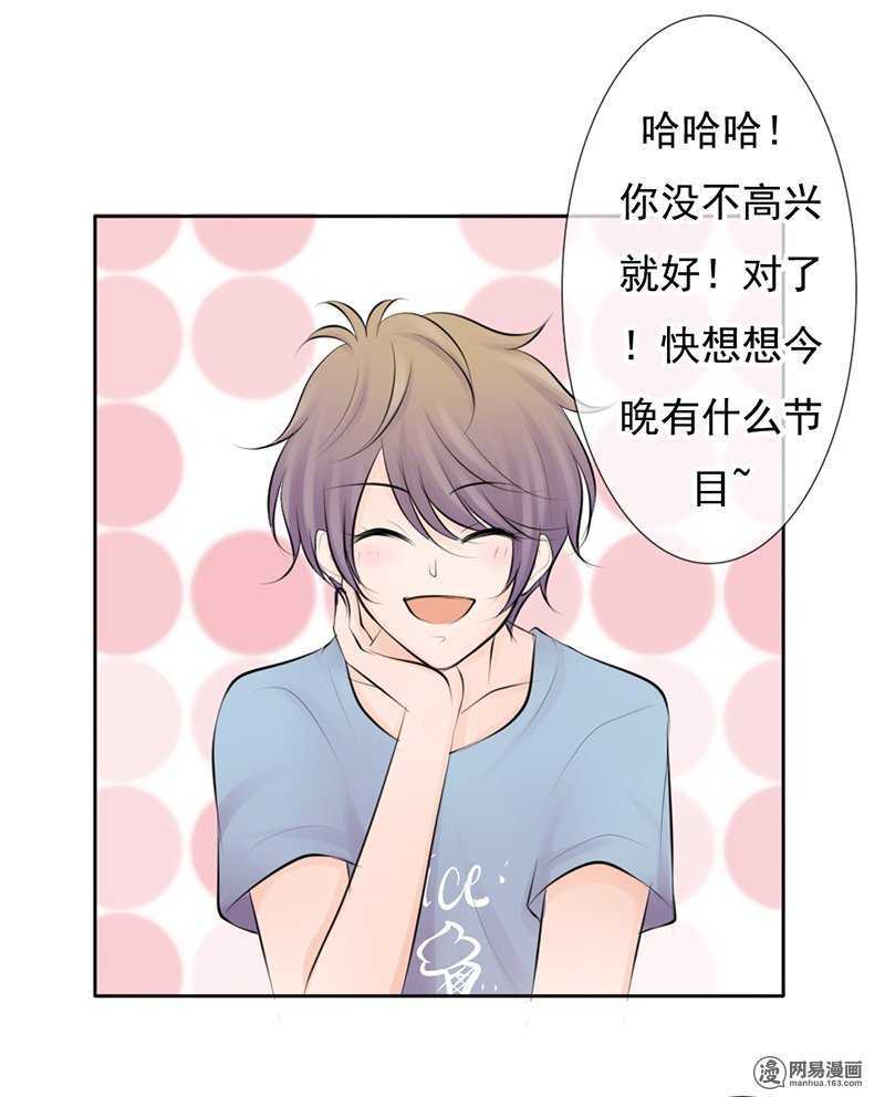 《我的杀手男友》第54话 今晚又是一场危机 第30页