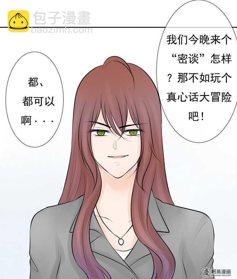 《我的杀手男友》第54话 今晚又是一场危机 第31页