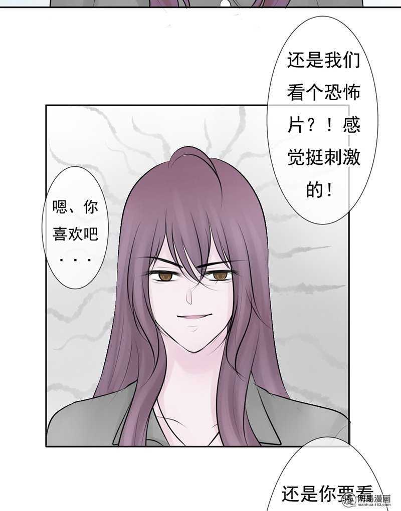 《我的杀手男友》第54话 今晚又是一场危机 第32页