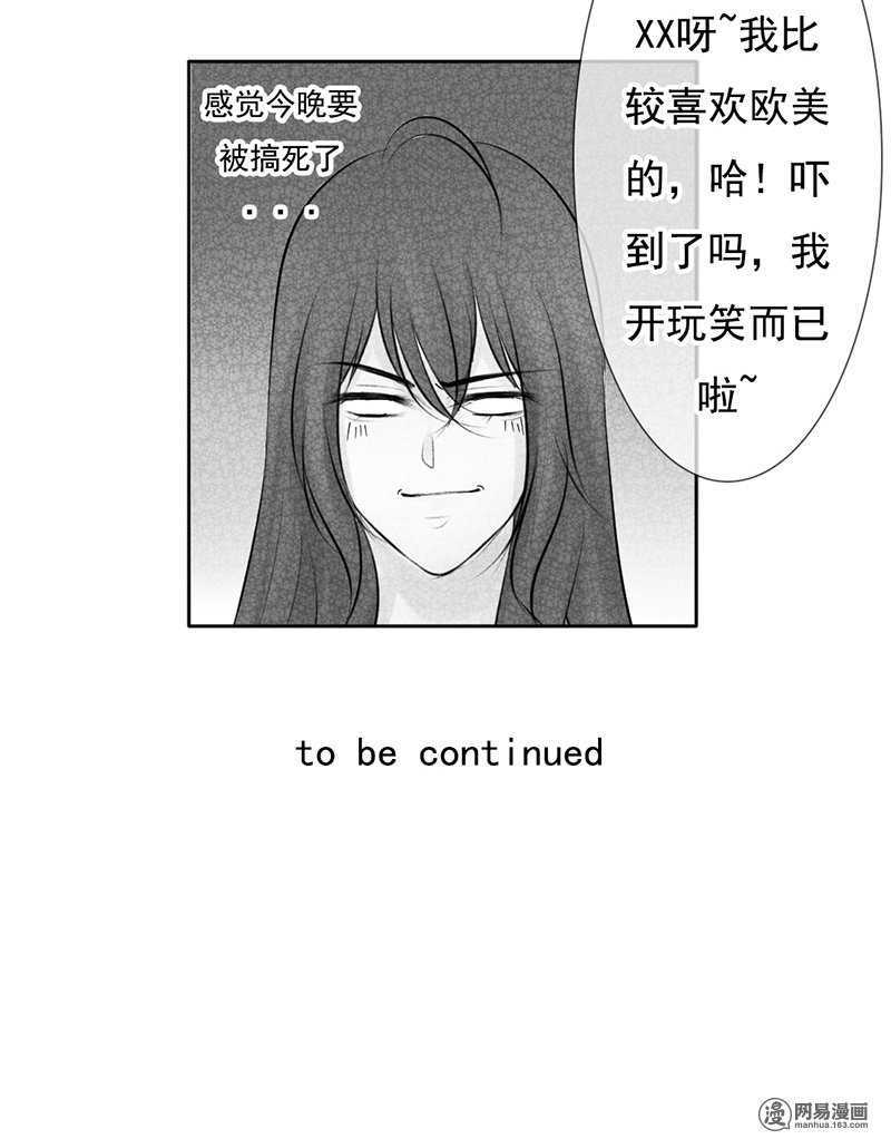《我的杀手男友》第54话 今晚又是一场危机 第33页