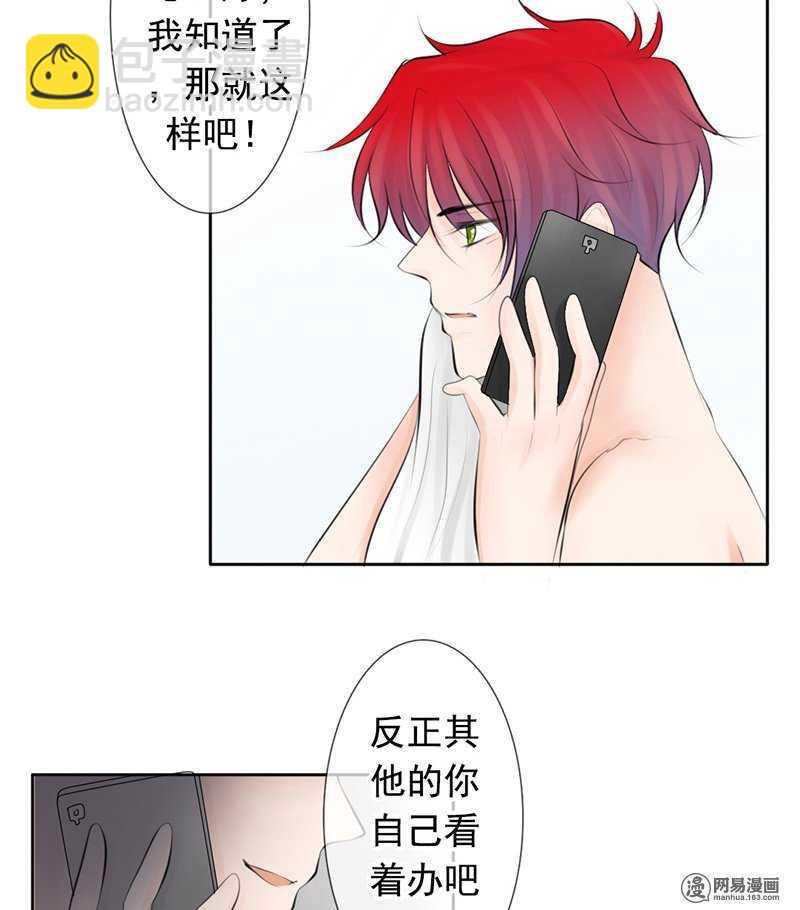 《我的杀手男友》第54话 今晚又是一场危机 第3页
