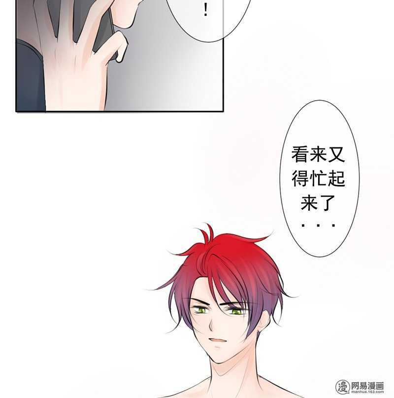 《我的杀手男友》第54话 今晚又是一场危机 第4页