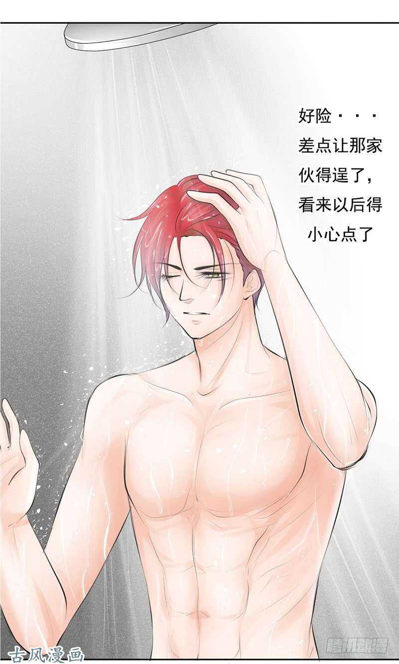《我的杀手男友》第56话 来的真不是时候... 第13页
