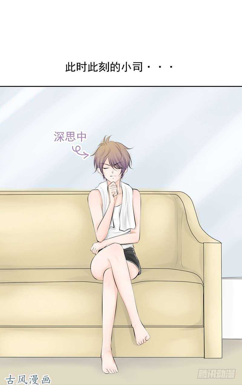 《我的杀手男友》第56话 来的真不是时候... 第14页