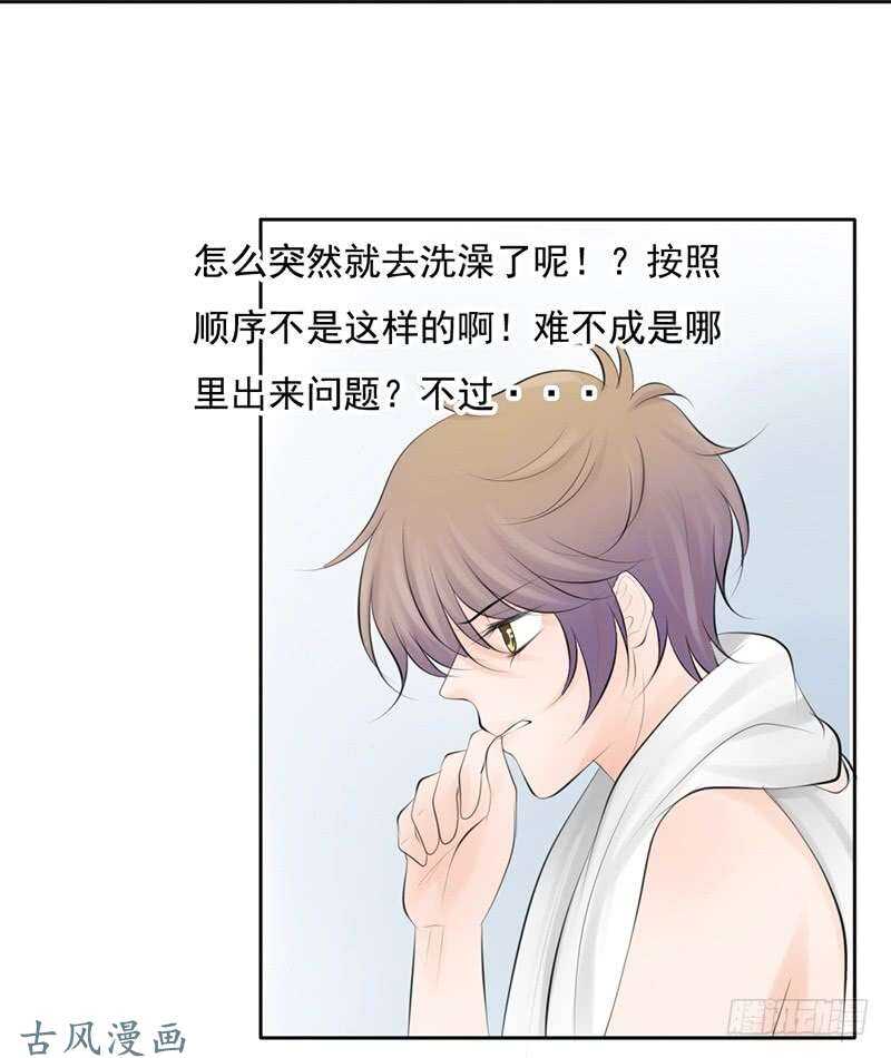 《我的杀手男友》第56话 来的真不是时候... 第15页