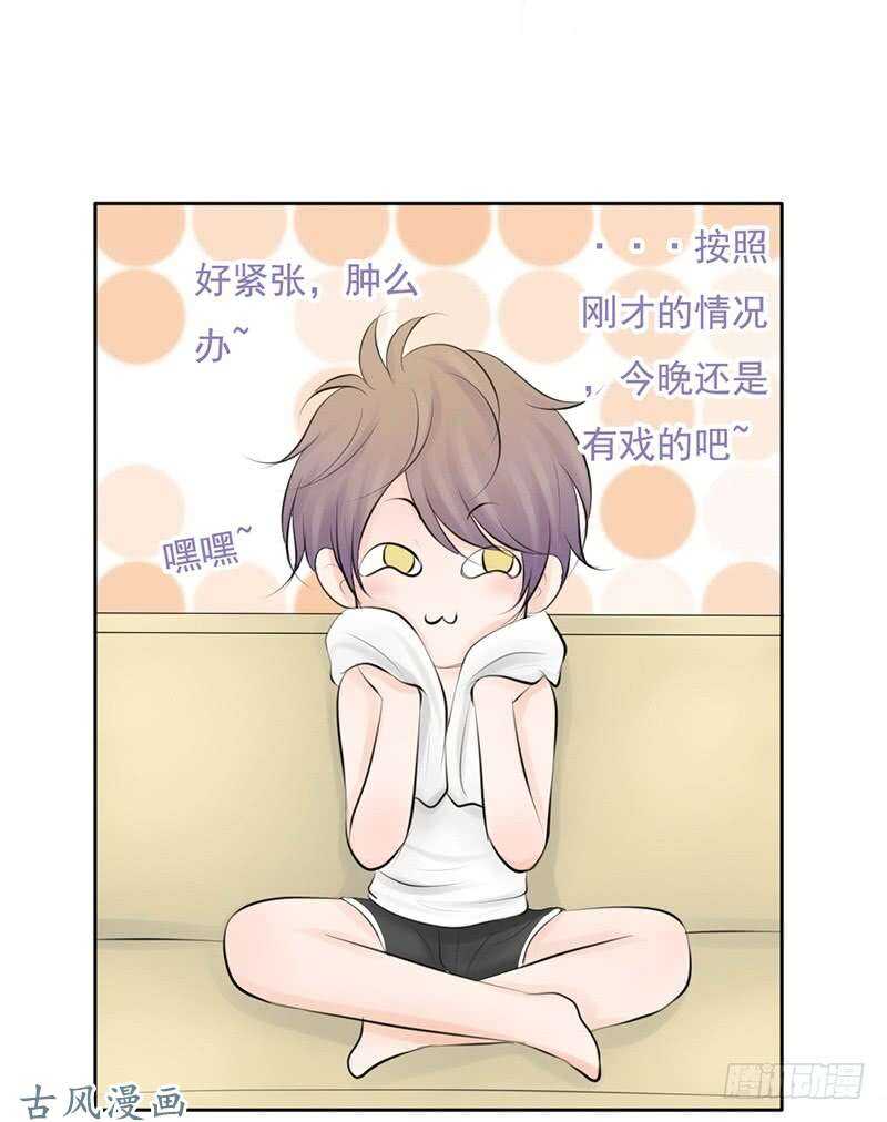 《我的杀手男友》第56话 来的真不是时候... 第16页