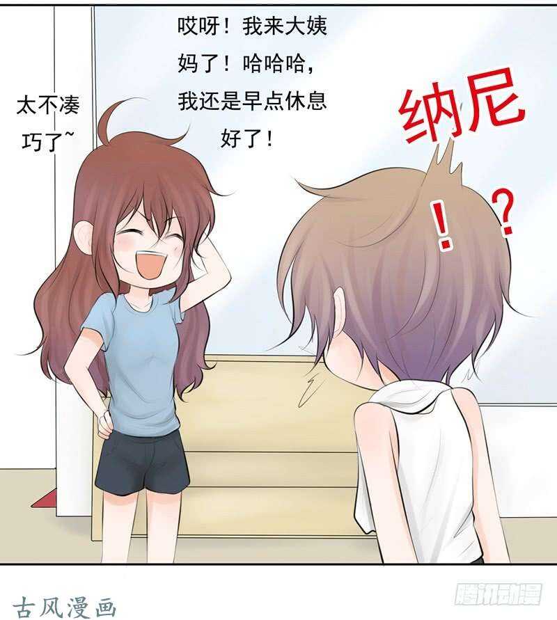 《我的杀手男友》第56话 来的真不是时候... 第21页