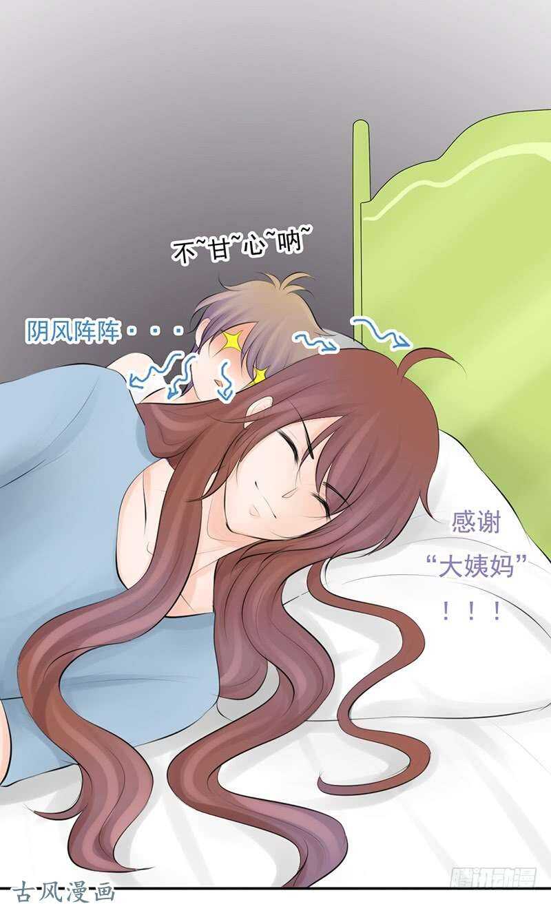 《我的杀手男友》第56话 来的真不是时候... 第23页