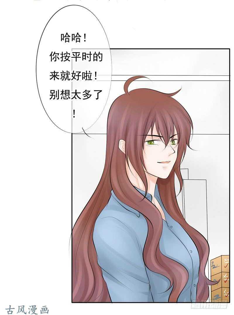 《我的杀手男友》第56话 来的真不是时候... 第29页