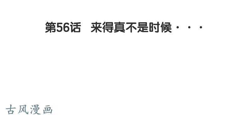 《我的杀手男友》第56话 来的真不是时候... 第2页