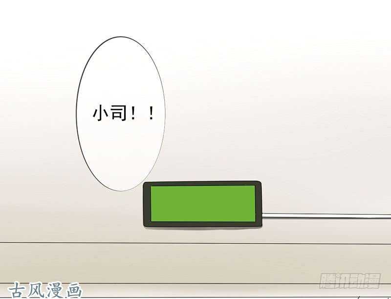 《我的杀手男友》第56话 来的真不是时候... 第30页