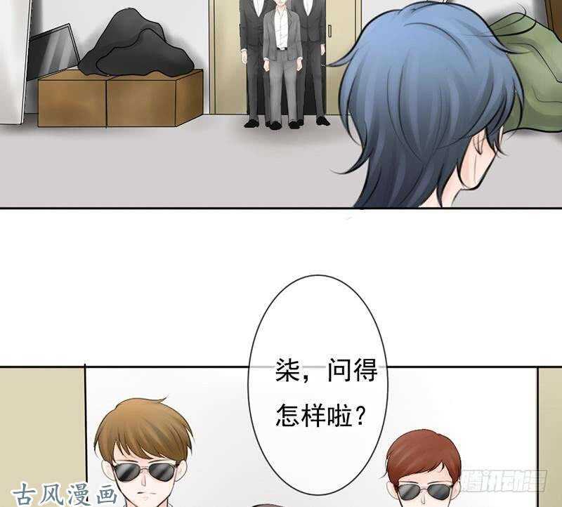 《我的杀手男友》第60话 阴谋背后的人？！ 第11页