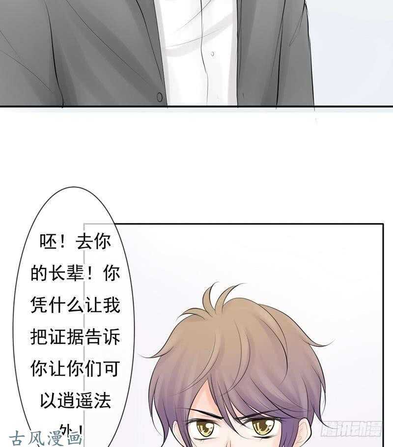 《我的杀手男友》第60话 阴谋背后的人？！ 第17页