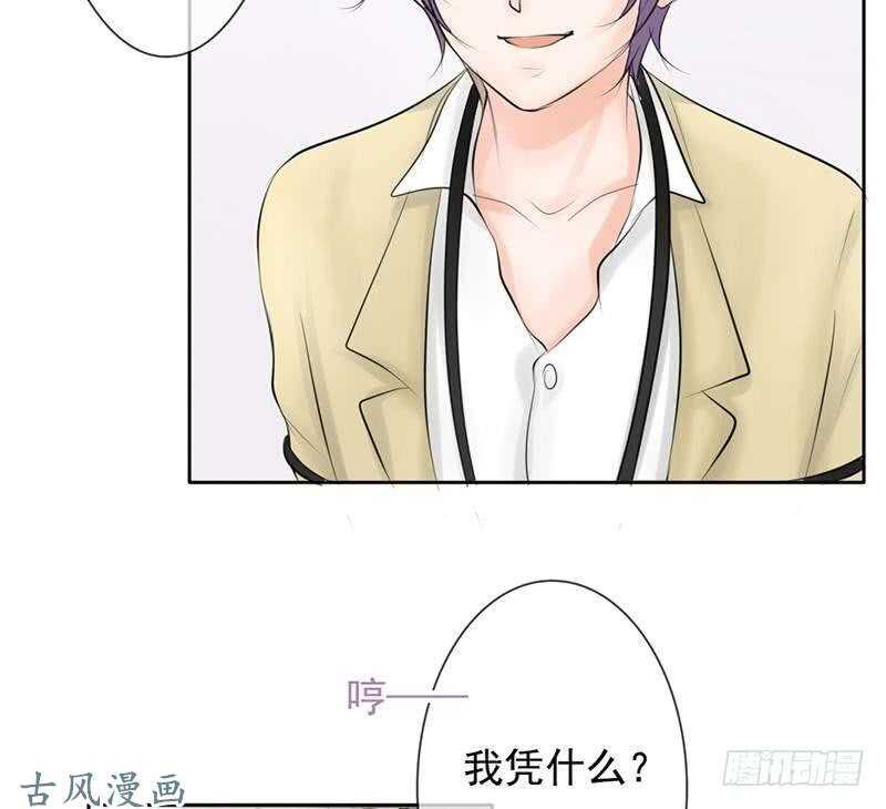 《我的杀手男友》第60话 阴谋背后的人？！ 第18页