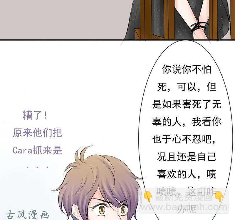 《我的杀手男友》第60话 阴谋背后的人？！ 第21页