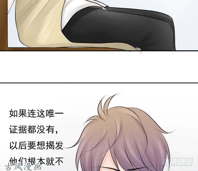 《我的杀手男友》第60话 阴谋背后的人？！ 第23页