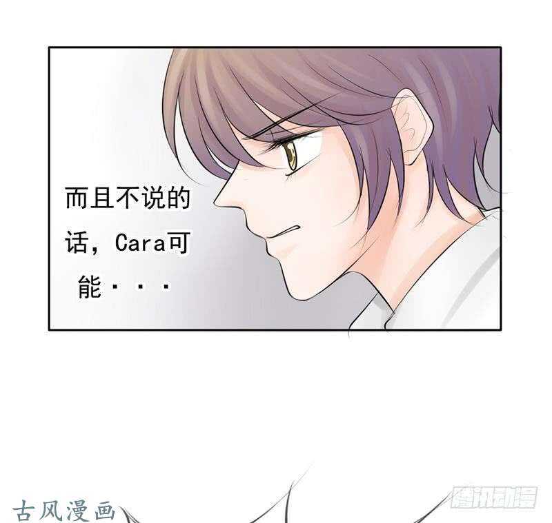《我的杀手男友》第60话 阴谋背后的人？！ 第25页