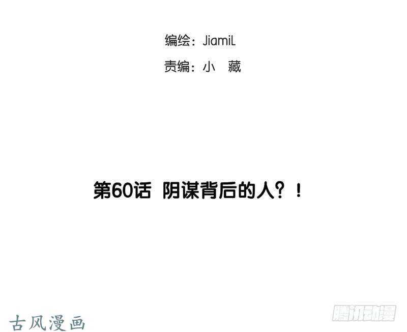 《我的杀手男友》第60话 阴谋背后的人？！ 第2页