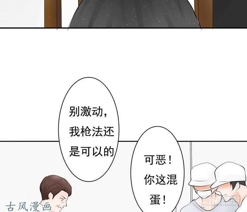 《我的杀手男友》第60话 阴谋背后的人？！ 第30页