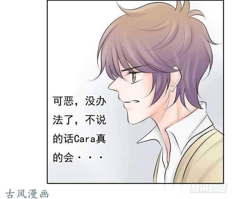 《我的杀手男友》第60话 阴谋背后的人？！ 第34页