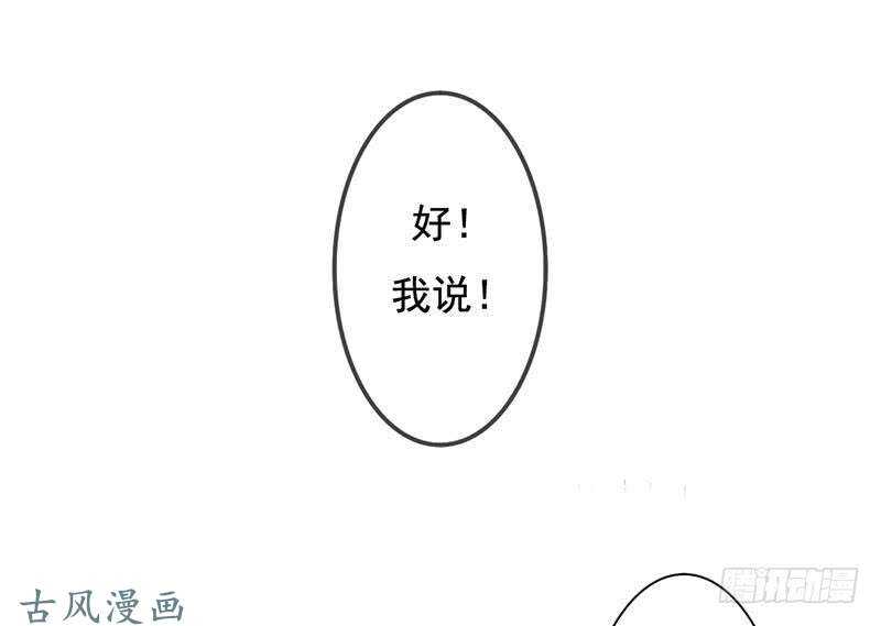 《我的杀手男友》第60话 阴谋背后的人？！ 第35页