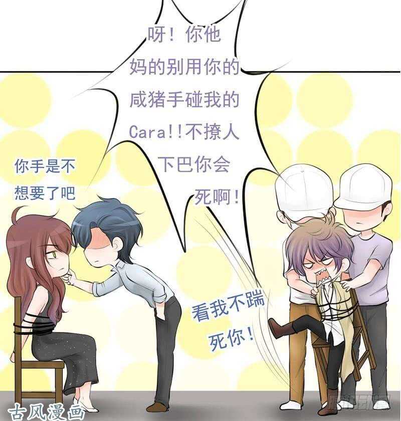 《我的杀手男友》第60话 阴谋背后的人？！ 第6页