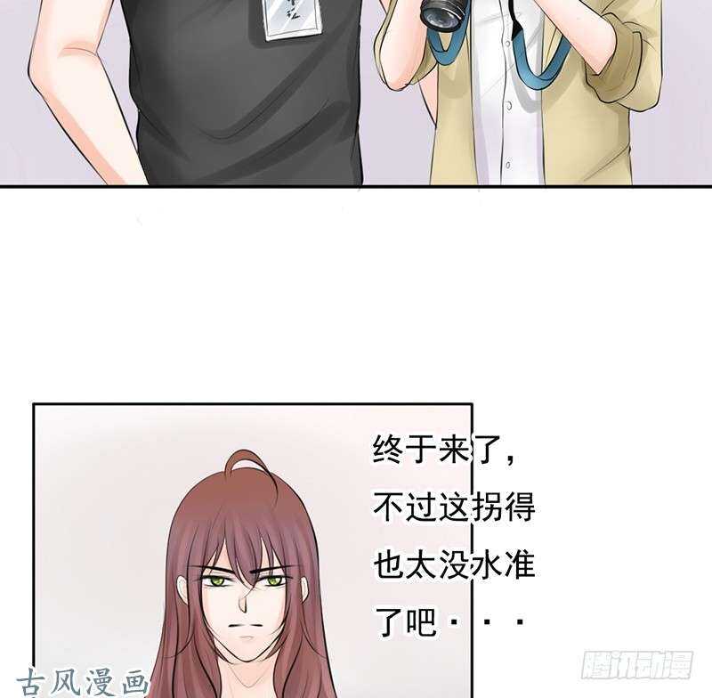 《我的杀手男友》第58话 这拐的一点水准都没有 第15页