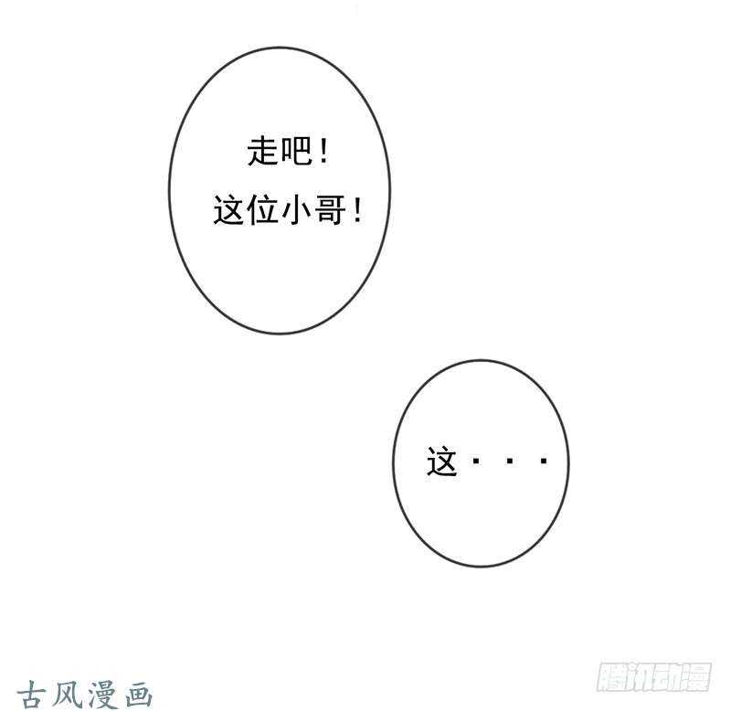 《我的杀手男友》第58话 这拐的一点水准都没有 第27页