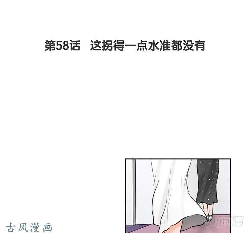 《我的杀手男友》第58话 这拐的一点水准都没有 第2页