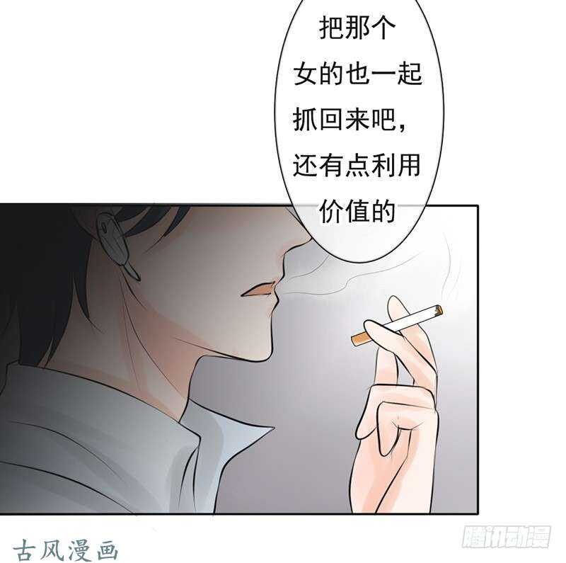 《我的杀手男友》第58话 这拐的一点水准都没有 第30页
