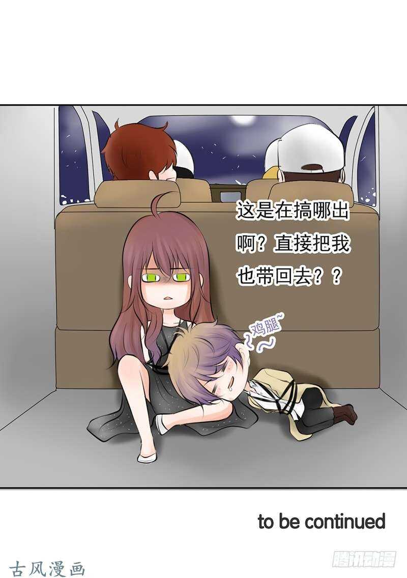 《我的杀手男友》第58话 这拐的一点水准都没有 第34页