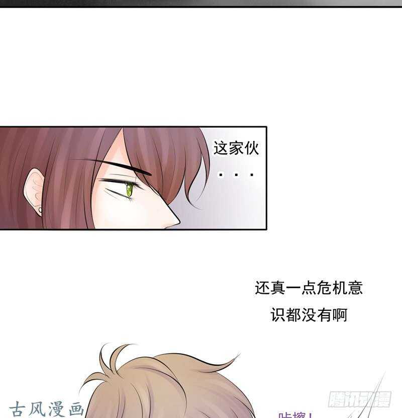 《我的杀手男友》第58话 这拐的一点水准都没有 第6页