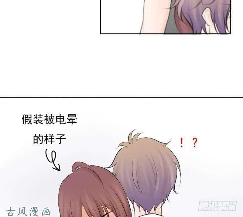 《我的杀手男友》第59话 怎么又是你？ 第24页