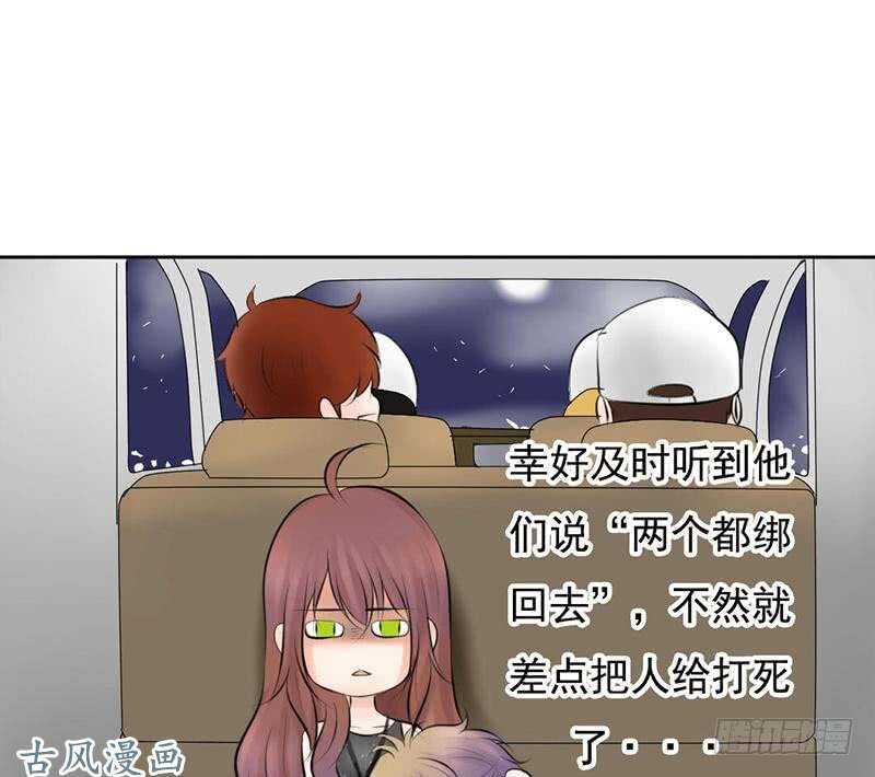 《我的杀手男友》第59话 怎么又是你？ 第26页
