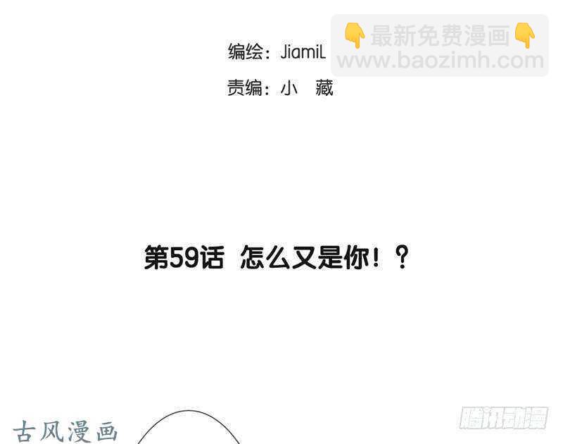 《我的杀手男友》第59话 怎么又是你？ 第2页