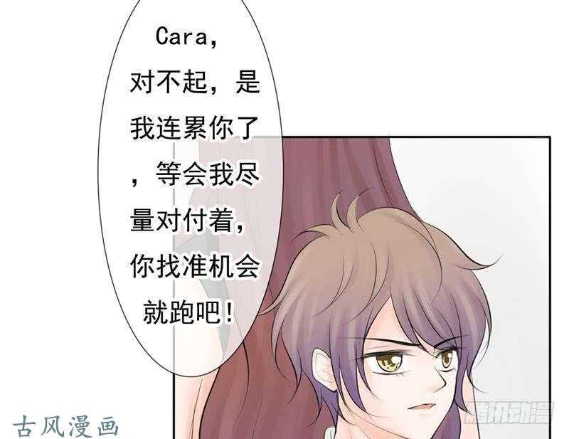 《我的杀手男友》第59话 怎么又是你？ 第3页