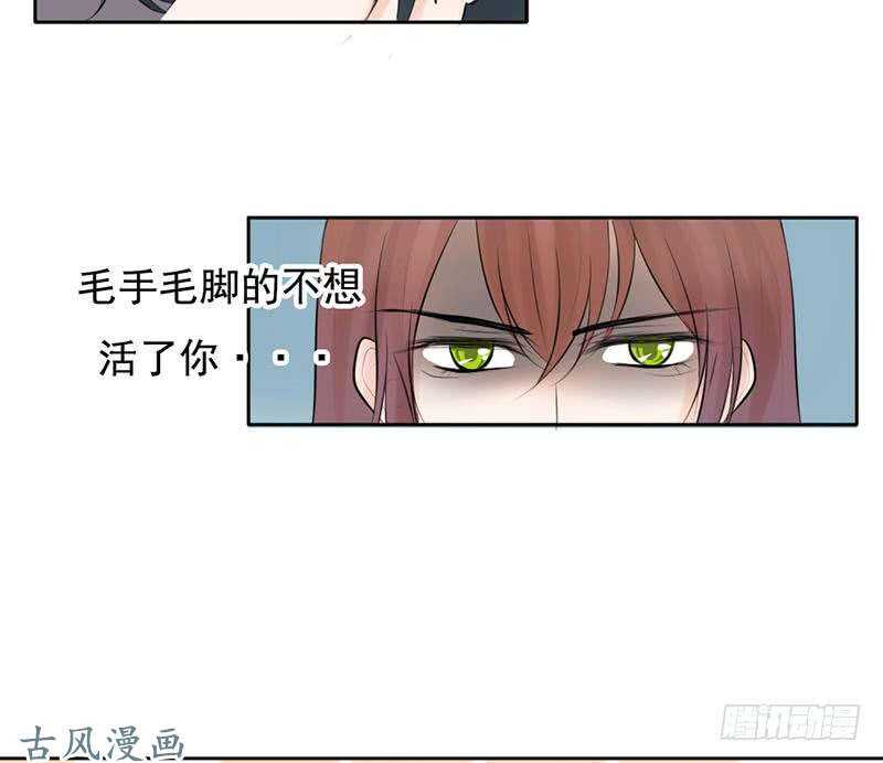 《我的杀手男友》第59话 怎么又是你？ 第42页