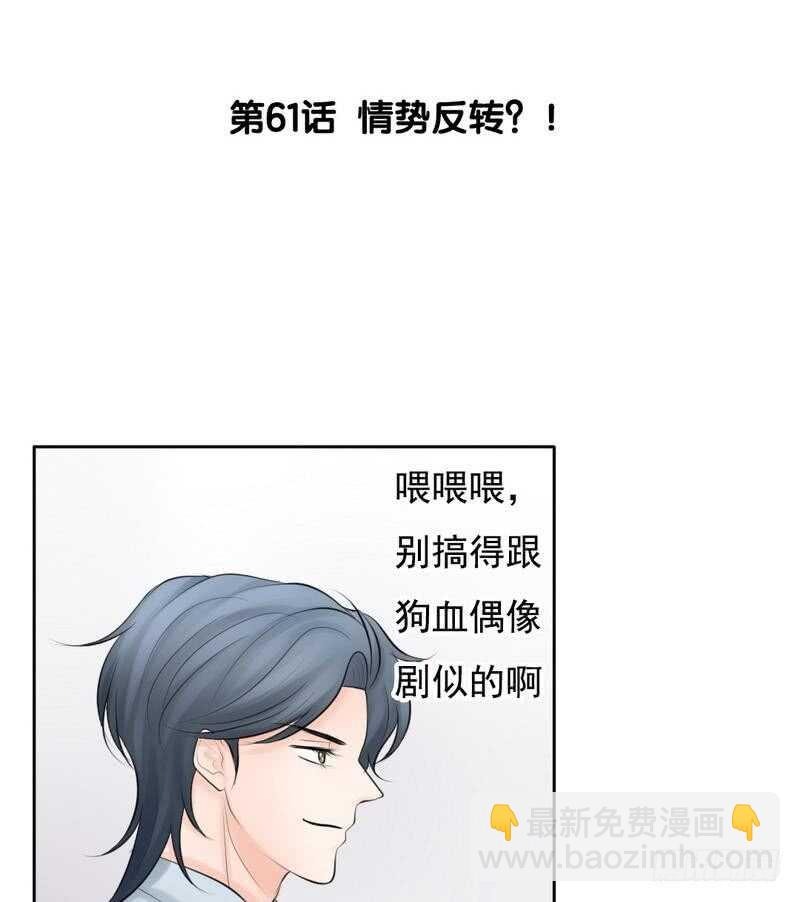 《我的杀手男友》第61话 情绪反转？！ 第10页
